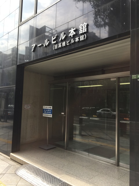 アールビル本館2015209.jpg