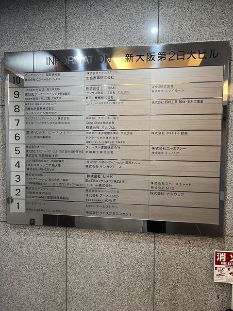 新大阪第2日大ビル_テナント版.jpg