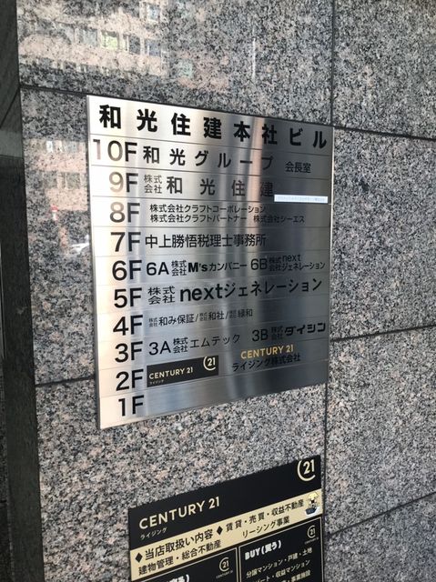 和光住建本社_190903_0002.jpg