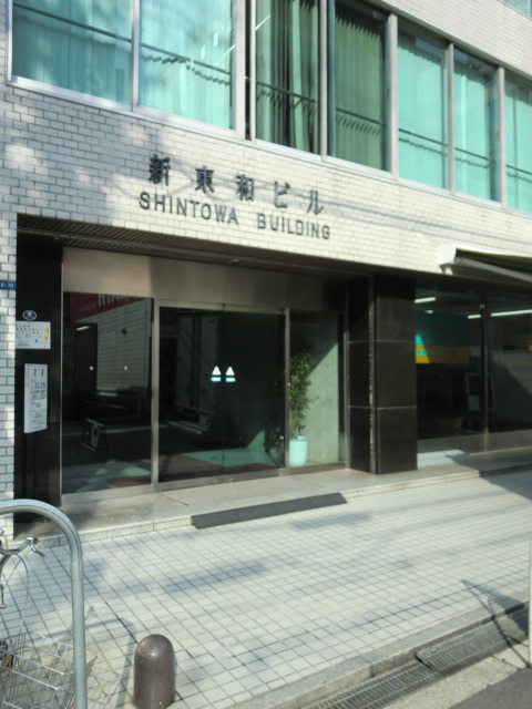新東和B棟ビル.jpg