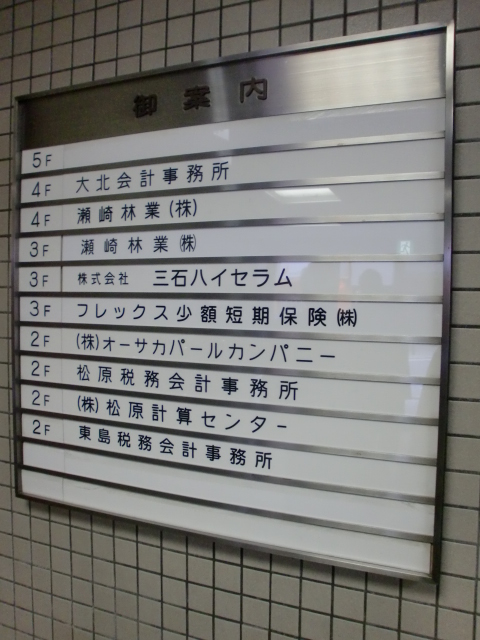 銀泉道頓堀ビル別館 (2).jpg