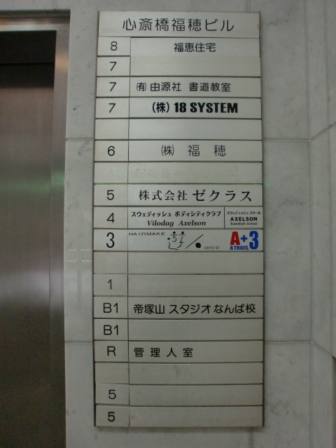 心斎橋福穂ビル (2).jpg