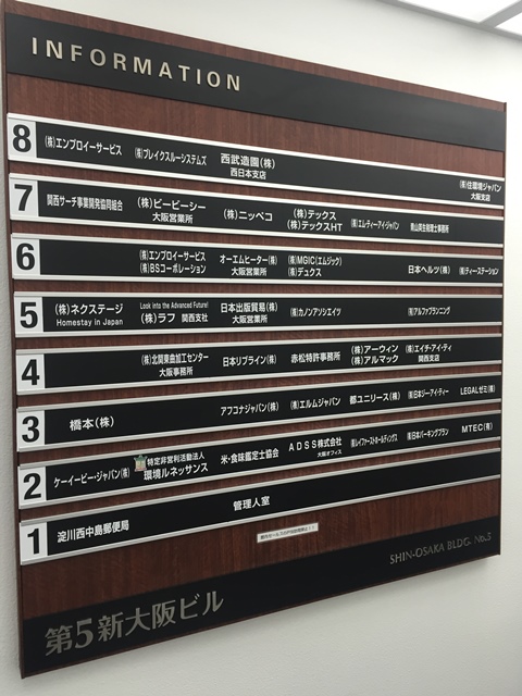 第5新大阪ビル_20151125 (2).jpg