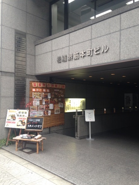 松浦堺筋本町ビル (1).JPG