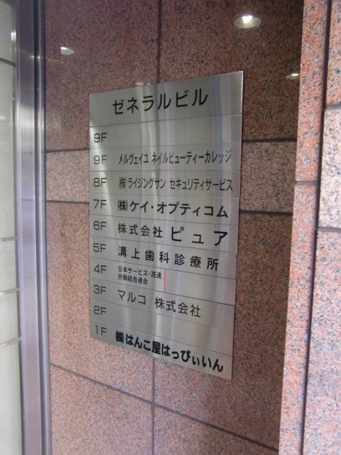 ゼネラルビル1号館 (3).jpg