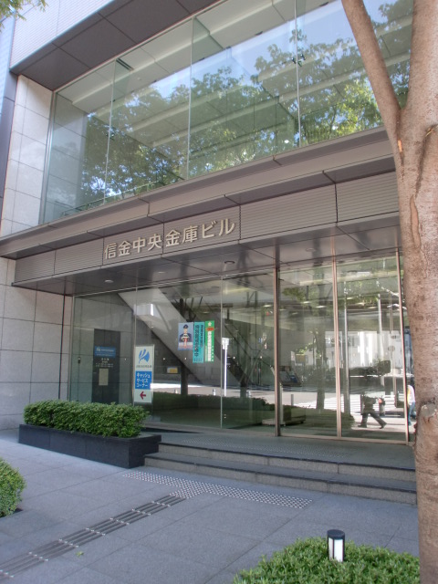 信金中央金庫ビル (2).jpg