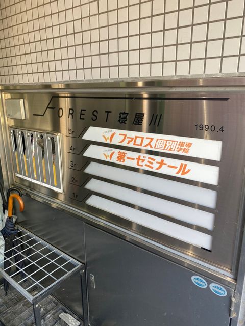 フォレスト寝屋川 (11).jpg