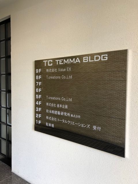 TC天満ビル_190817_0002.jpg