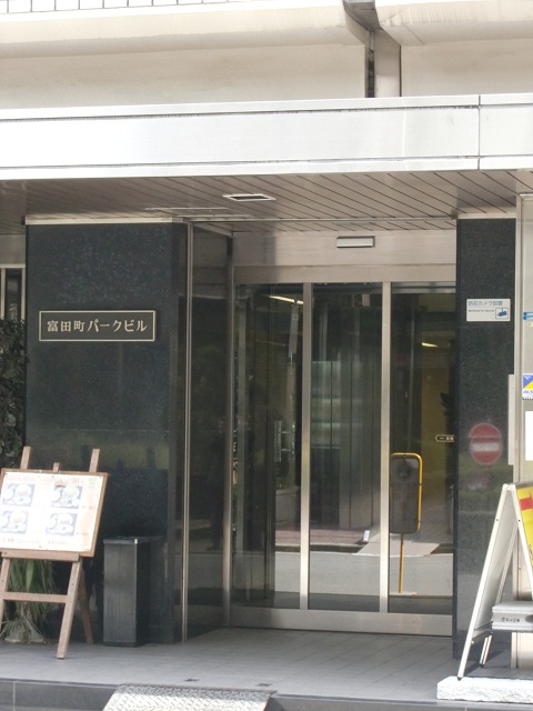 富田町パークビル1.jpg