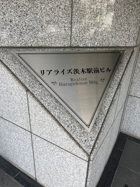 リアライズ茨木駅前ビル (1).jpg