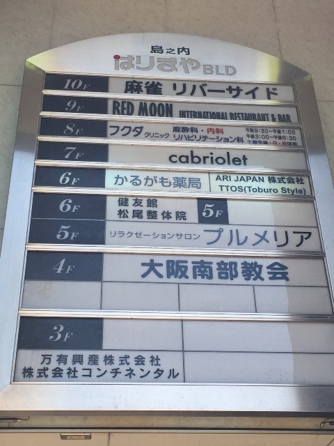 島之内はりまやビル_7215.jpg