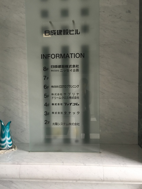日成建設 (5).JPG