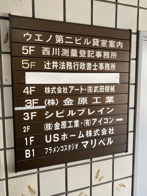 ウエノ第二_テナント版.jpg