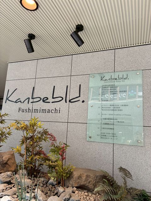 伏見町KANBEビル (7).jpg