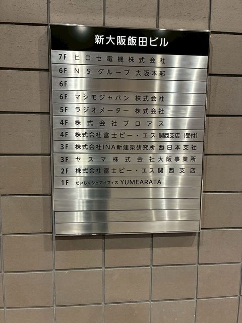 新大阪飯田ビル (7).jpg
