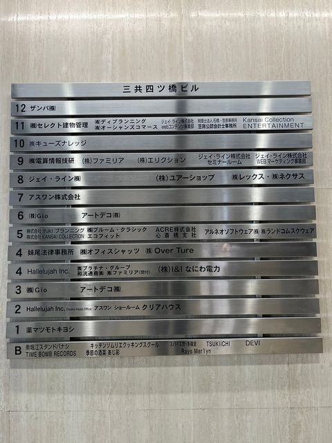 三共四ツ橋 (13).jpg