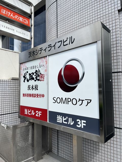 茨木シティライフビル (3).jpg