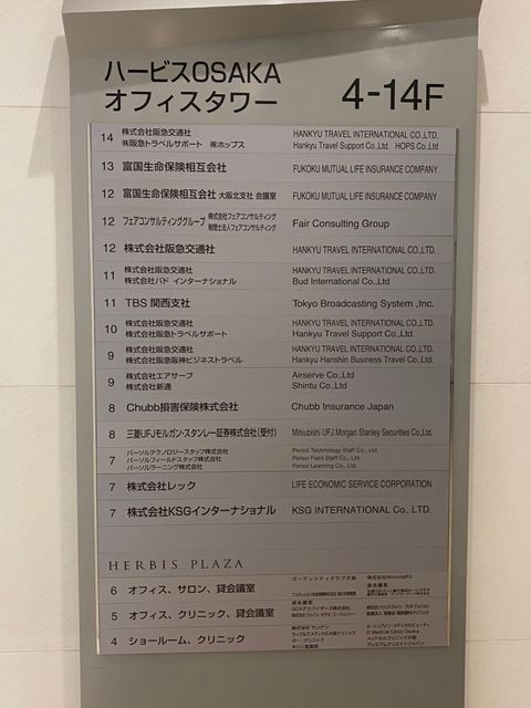 ハービスPlaza_テナント版.jpg
