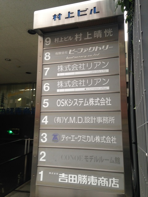 村上ビル (2).JPG