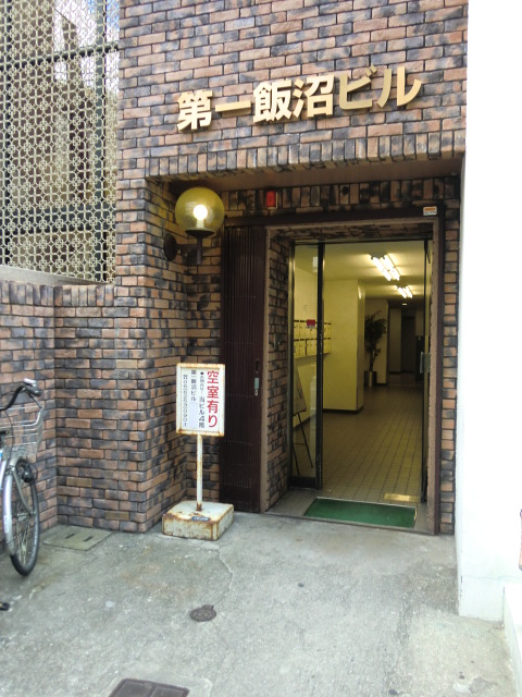 第1飯沼ビル (1).jpg