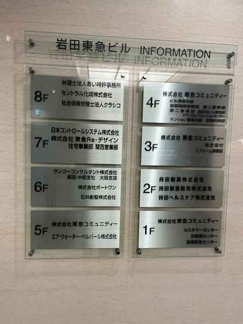岩田東急 (3).jpg