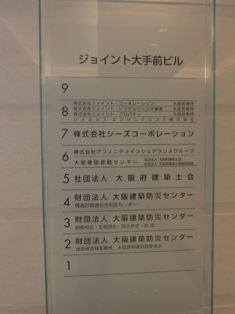 高田屋大手前ビル (2)_2015-04-29.jpg