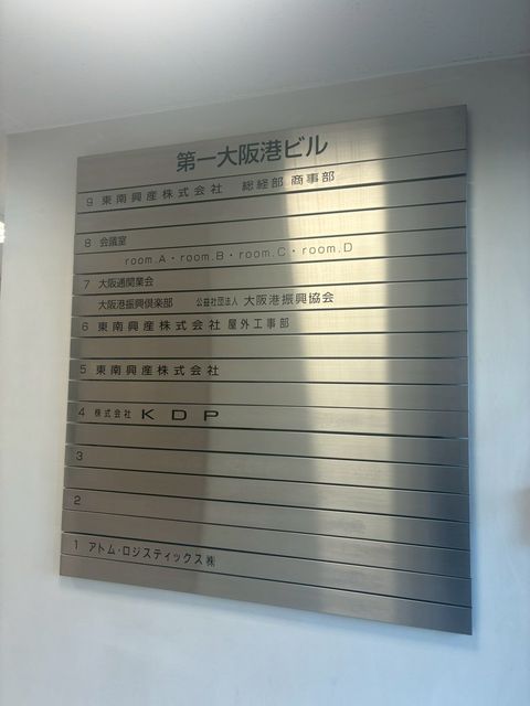 第一大阪港ビル (6).jpg