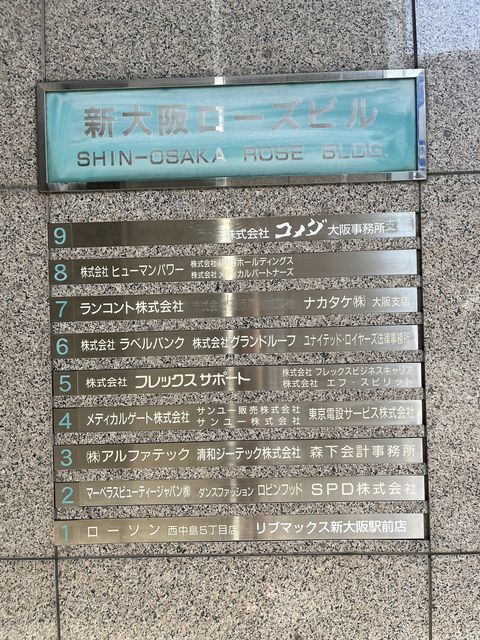 新大阪ローズビルテナント版.jpg