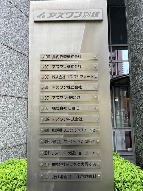 アズワン別館ビル (5).jpg