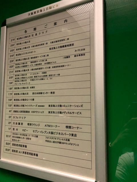 大阪東京海上日動ビルディング_200731_1.jpg