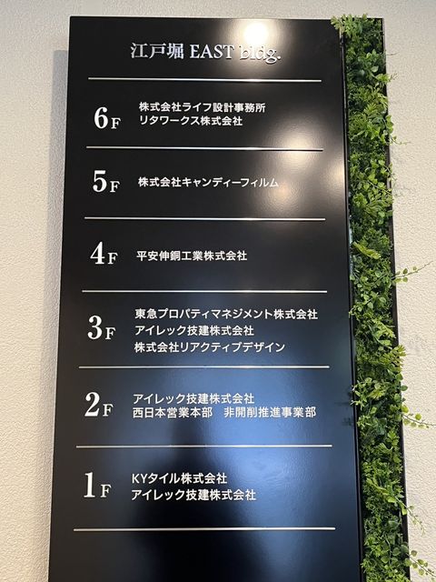 江戸堀イーストビル_テナント版.jpg