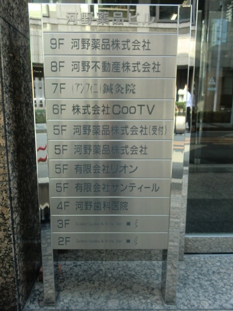 河野薬品ビル (2).jpg