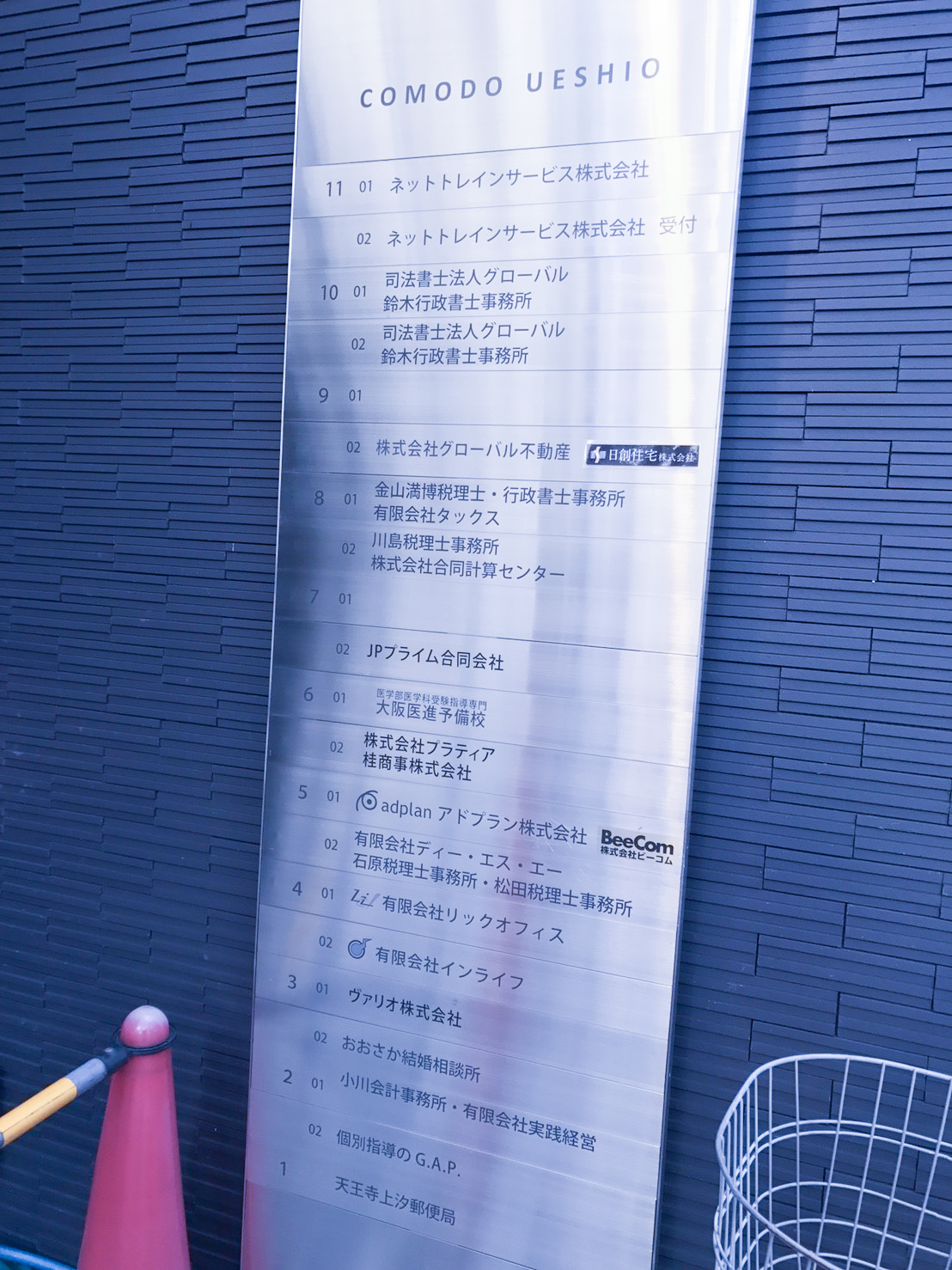 コモド上汐ビル_170215_0001.jpg
