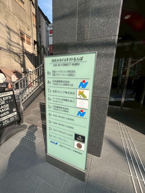 ANAスカイコネクト難波　　(ANA WORK CABIN) (2).jpg