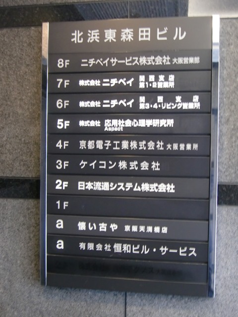 北浜東森田ビル (3).jpg