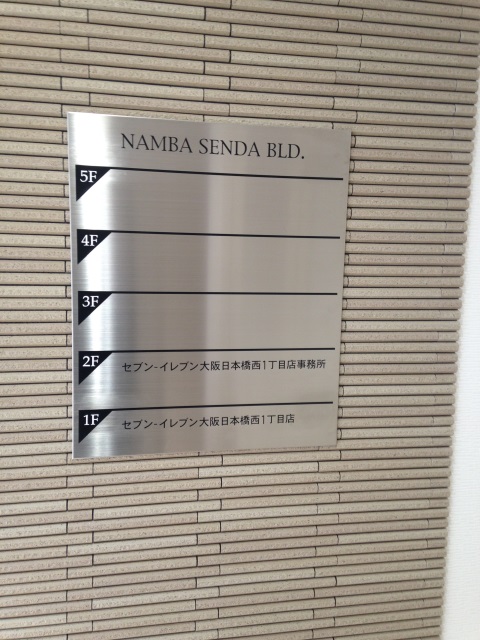なんば千田ビル (3).JPG