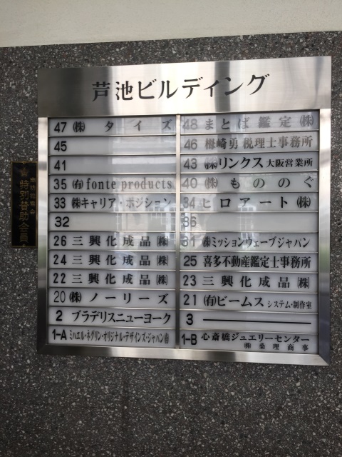 芦池ビル_2015-05-12 (3).jpg