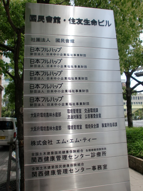 国民会館住友生命ビル (3).jpg