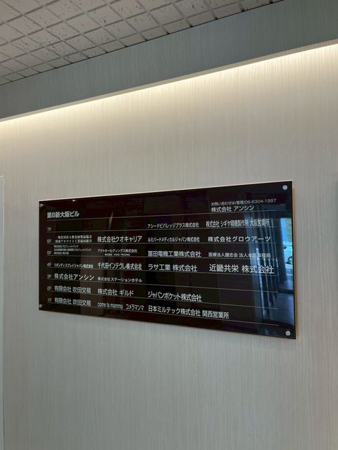 第8新大阪 (5).jpg