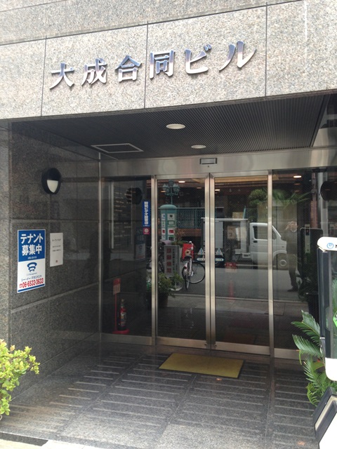 大成合同ビル (1).JPG