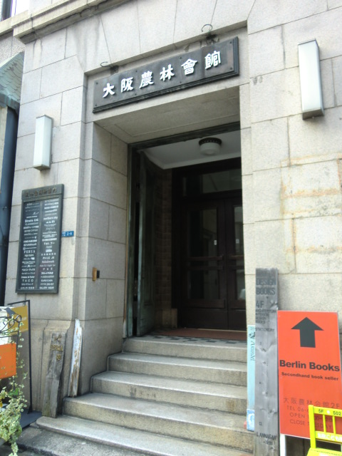 大阪農林会館ビル (2).jpg