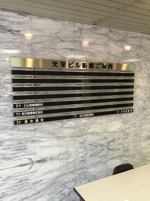 光栄ビル新館 (4).JPG