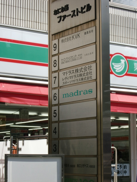 なにわ筋ファーストビル (1).jpg