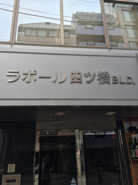 ラポーツ四ツ橋ビル(旧：オービット四ツ橋ビル) (2).JPG