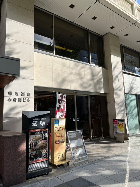 郵政福祉心斎橋ビル (14).jpg