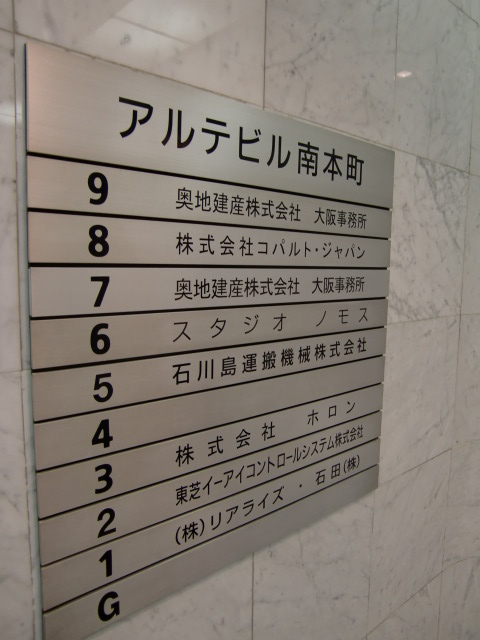 アルテビル南本町ビル (4).jpg