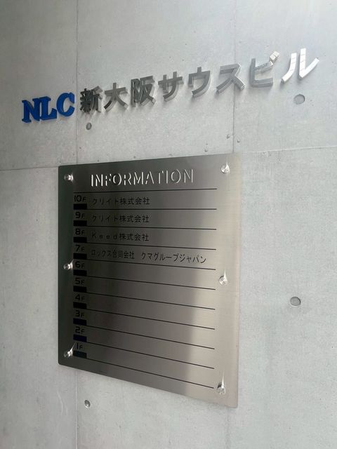 NLC新大阪サウス (13).jpg