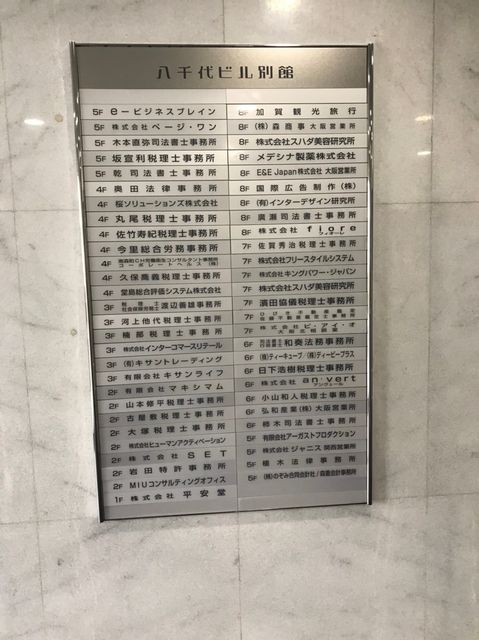 八千代ビル別館テナントリスト_190128_0001.jpg