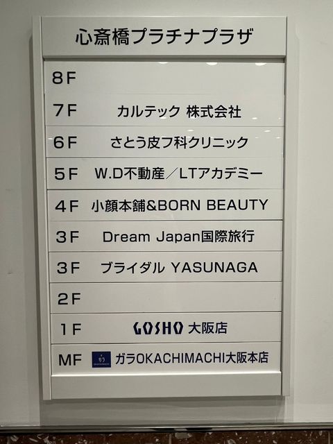 心斎橋プラチナプラザ (11).jpg
