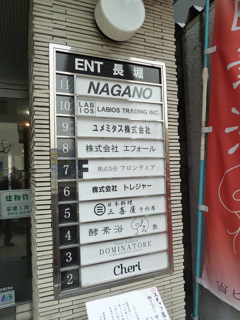 ENT長堀ビル (3).jpg